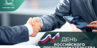 С Днём российского предпринимательства! - Совет гор. округа Уфа