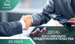 С Днём российского предпринимательства!