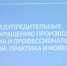 На площадке Российского нефтегазохимического форума обсудили вопросы охраны труда - Федерация профсоюзов РБ