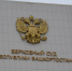 Ксения Калинина - Башинформ