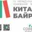 III Международная книжная ярмарка «Китап-байрам» - Специальная библиотека для слепых