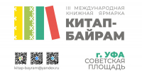 III Международная книжная ярмарка «Китап-байрам» - Специальная библиотека для слепых