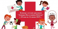Конкурс детского рисунка "Доноры - Наследники Победы" - ГБУЗ РСПК