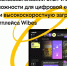 CDNVideo обеспечила высокоскоростную загрузку видео в контентплейсе Wibes - Комсомольская правда