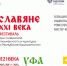 02 - РОО Собор русских Башкортостана