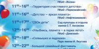 Куда сходить с ребенком 1 июня в Уфе – афиша мероприятий | ГТРК «Башкортостан» - ГТРК Башкортостан