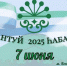 Сабантуй в Коньково – 2025! - Представительство РБ при Президенте РФ