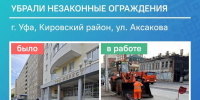 С парковки в Уфе убрали незаконные ограждения - Башинформ