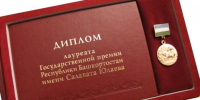 В Башкирии стартовал прием заявок на госпремию имени Салавата Юлаева - Башинформ