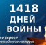 Всероссийский конкурс «1418 слов о Герое». - Академия ВЭГУ
