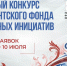 Продолжается заявочная кампания грантового конкурса Президентского фонда культурных инициатив - Культурный мир Башкортостана