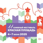 Башкирское издательство «Китап» принимает участие в Книжном фестивале «Красная площадь»
