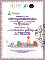 Башкирское издательство «Китап» принимает участие в Книжном фестивале «Красная площадь»