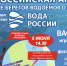 Уфа присоединяется к всероссийской акции «Вода России» - Единая Россия