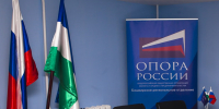 Об участии в круглом столе  «Контрольно-надзорная деятельность, актуальные требования»  Общероссийской общественной организации «Опора России» - Роспотребнадзор