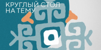 В Уфе состоится круглый стол  «Великое творение башкир. Эпос «Урал батыр» - Национальная библиотека им. Ахмет-Заки Валиди