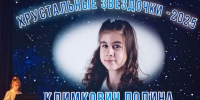Дочь заместителя начальника ИК-4 УФСИН России по Республике Башкортостан приняла участие в Всероссийском фестивале-конкурсе «Хрустальные звездочки» - УФСИН РБ