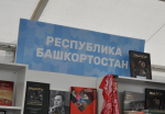 Презентация башкирского народного эпоса «Урал-Батыр» на 11 книжной ярмарке «Красная площадь»
