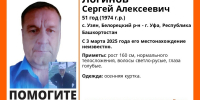 Три месяца назад пропал 51-летний житель Башкирии - Башинформ