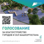Судьба Башкирии решится в полночь