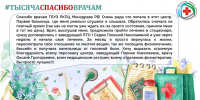 С Днем медицинского работника! - ГАУЗ РКПЦ МЗ РБ