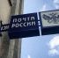 Глава «Почты России» призвал снизить давление регулятора на компанию - Mkset.Ru