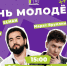 На набережной Уфы звезды эстрады выступят с концертом ко Дню молодёжи - Башинформ