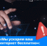 Мошенники предлагают жителям Башкирии увеличить скорость интернета - Сетевое издание Республика Башкортостан