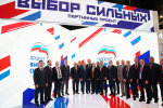 Башкортостан присоединился к проекту «Выбор сильных» партии «Единая Россия»