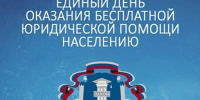 В Башкирии пройдёт День бесплатной юридической помощи - Сетевое издание Республика Башкортостан