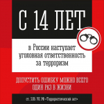 МВД России предупреждает о вовлечении несовершеннолетних в преступления на транспорте