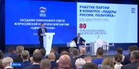 Глава Башкортостана принял участие в заседании Генсовета «Единой России» в Москве | ГТРК «Башкортостан» - ГТРК Башкортостан
