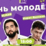День молодежи в Уфе: программа мероприятий - Совет гор. округа Уфа