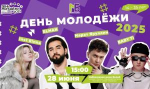 День молодежи в Уфе: программа мероприятий
