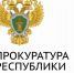 Прокуратура добилась возврата незаконно взысканных средств жителю Уфы - Сетевое издание Ufaved.Info