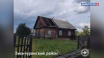 Шквалистый ветер сорвал крышу с дома в Зианчуринском районе Башкортостана | ГТРК «Башкортостан»