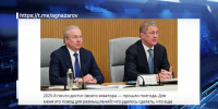 Премьер-министр Башкортостана сообщил о результатах и планах в своих соцсетях | ГТРК «Башкортостан» - ГТРК Башкортостан