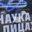 В Уфе пройдет выставка портретов ведущих ученых России - Башинформ