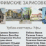 "Уфимские зарисовки" - Национальная библиотека им. Ахмет-Заки Валиди