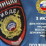 С Днём образования ГАИ МВД России! - Представительство РБ при Президенте РФ