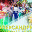 «Купалье – Александрия собирает друзей»: Делегация Башкортостана участвует в международном празднике в Беларуси - Культурный мир Башкортостана