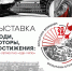 Век достижений - Совет гор. округа Уфа