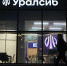 Банк Уралсиб изменил условия по накопительным счетам - Комсомольская правда