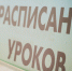 Школу на птичьих правах нашли под Уфой - Mkset.Ru