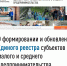 О формировании и обновлении РСМП - Сетевое издание Ufaved.Info