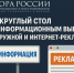 Приглашаем вас на Круглый стол, посвящённый информационным вывескам, наружной и интернет-рекламе! - ОПОРА России