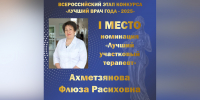 Медики из Башкортостана стали победителями Всероссийского конкурса «Лучший врач года» | ГТРК «Башкортостан» - ГТРК Башкортостан