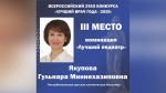 Медики из Башкортостана стали победителями Всероссийского конкурса «Лучший врач года» | ГТРК «Башкортостан»