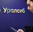 Клиенты могут менять расходные лимиты по бизнес-картам в «Уралсиб Бизнес Онлайн» - Комсомольская правда