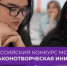 Конкурс молодых законодателей - Совет гор. округа Уфа